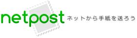 netpostロゴ